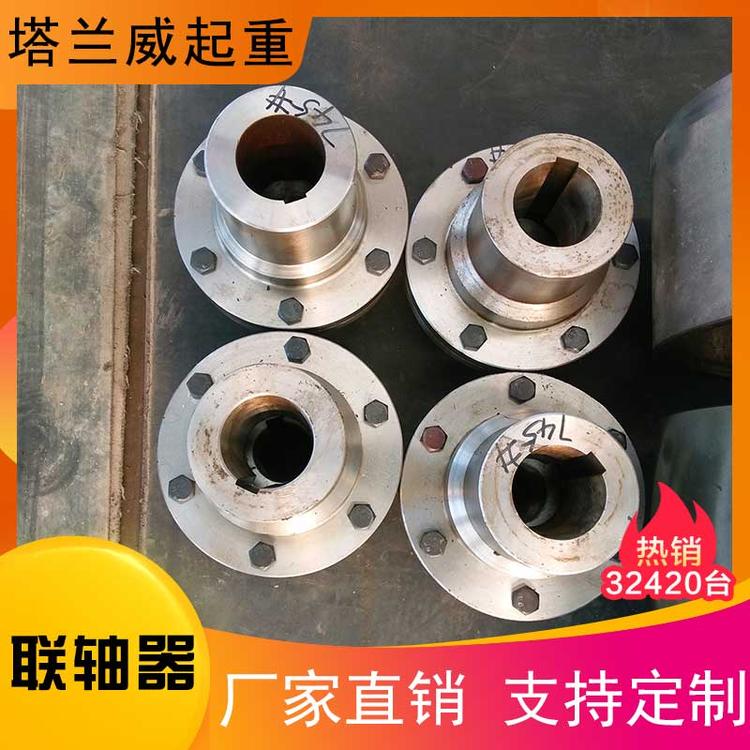 生产厂家起重机联轴器源头厂家 联轴器厂家直销
