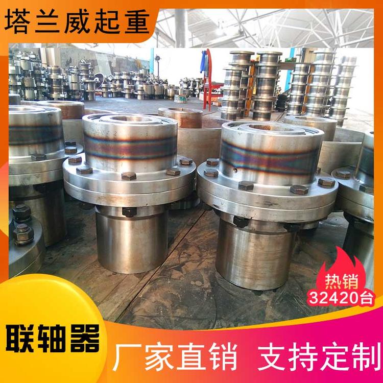 生产销售各种型号起重机联轴器厂家直销 行车联轴器源头厂家
