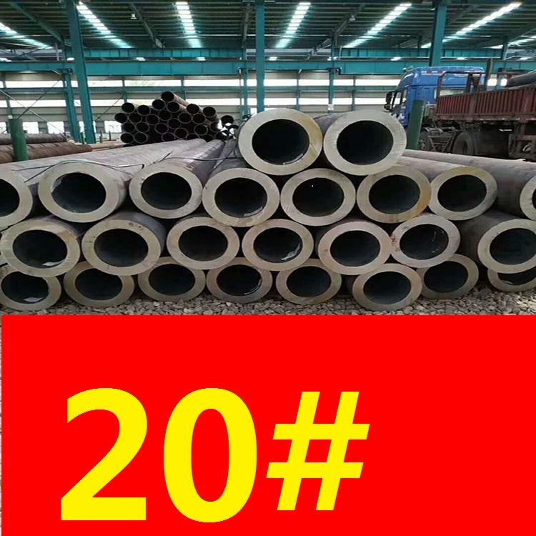 通化20#无缝钢管 ￥20#无缝管￥20#厚壁无缝钢管 ￥品质保障