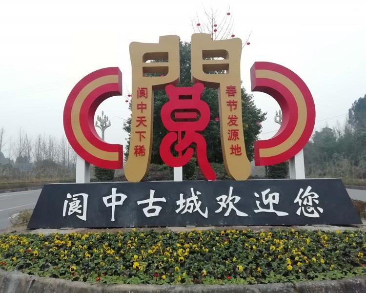 专注广告标识17年成             都标牌制作广告公司