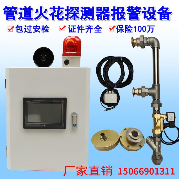 火花探测器 木工车间除尘器管道火花探测报警器 砂光机粉尘火星安全检测报警装置