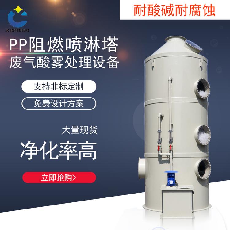 净化塔 化工废气吸收处理设备pp水洗酸雾喷淋脱硫洗涤塔