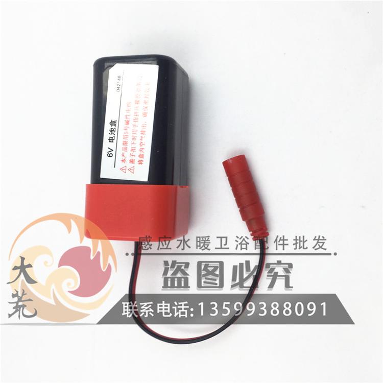 原装GLLO洁利来蹲坑小便斗水龙头感应器配件批发电池盒6V 电源