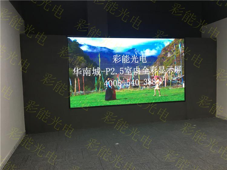 彩能 深圳华南城LED显示屏 2.5LED显示屏 2.5mmLED显示屏】2.5mmLED显示屏报价 P2.5室内全彩屏 P2.5室内显示屏 室内P2.5显示屏 室内P2.5全彩屏 室内高清P2.5全