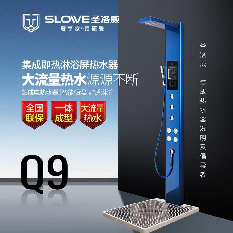 圣洛威集成热水器Q9s 热水器燃气热水器厂家 即热式恒温热水器