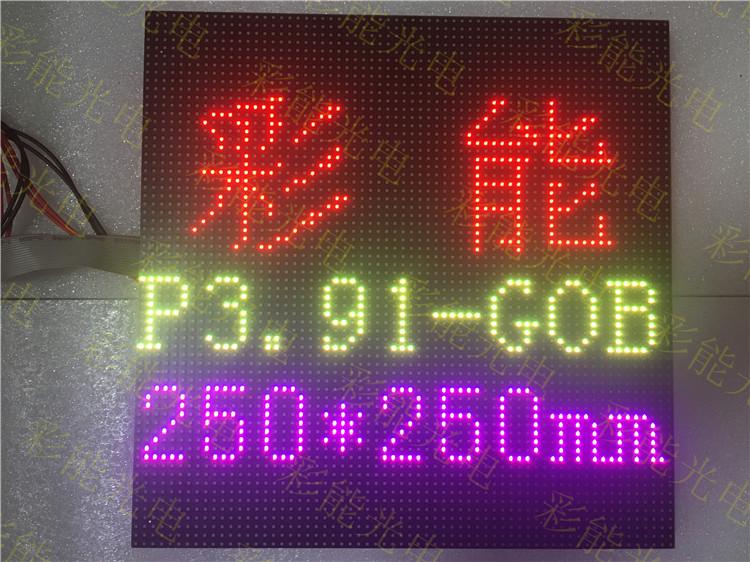 p3.91模组 p3.91租赁全彩屏 P3.91单元板 租赁全彩屏 彩能 视频高清全彩出租 led 显示屏 P3.91GOB封装 P3.91镀膜单元板 防撞防潮防摔GOB3.91
