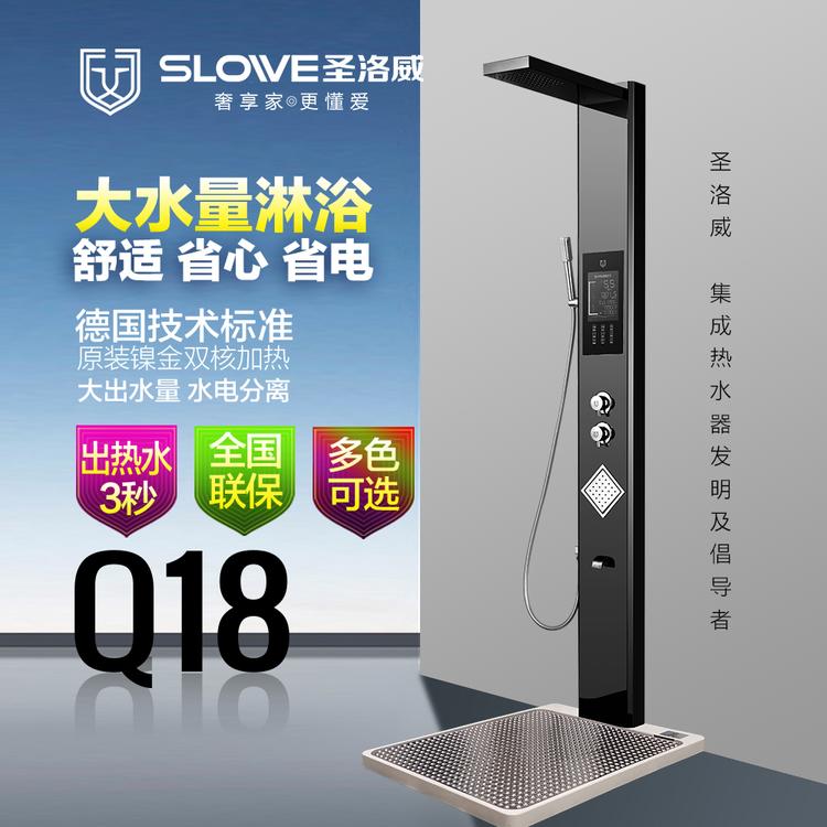 圣洛威集成淋浴屏Q18 电热水器代理 电热水器厂家 热水器经销 集成热水器品牌生产厂家加盟