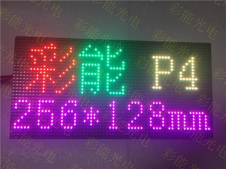 LED室内全彩 LED显示屏 P4室内全彩单元板 P4室内模组 LED室内P4单元板 LED全彩P4模组 LED室内P4模组 彩能 8扫P4高亮度模组