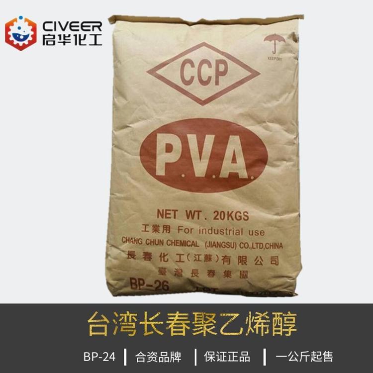 2688台湾长春聚乙烯醇PVA BP26 BP系列 高粘型粘合剂
