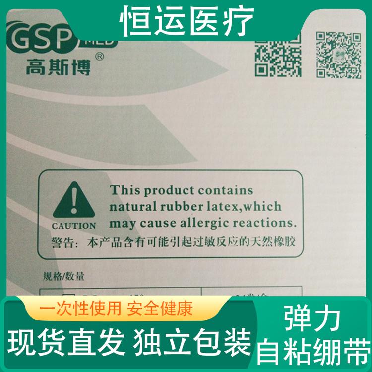 恒运医疗 弹力绷带自粘绷带 价格优惠 弹力十足自粘性好 弹力绷带自粘绷带 舒适缠绕 可调节弹力绷带