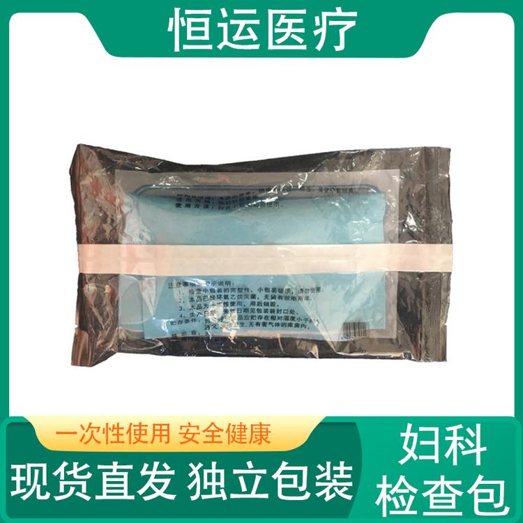 恒运医疗  一次性妇科包医院同款医用妇科检查包