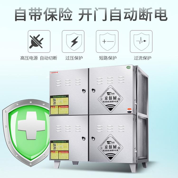 餐饮专用油烟净化器 静电式油烟净化器 生产安装油烟净化设备 京佰厨