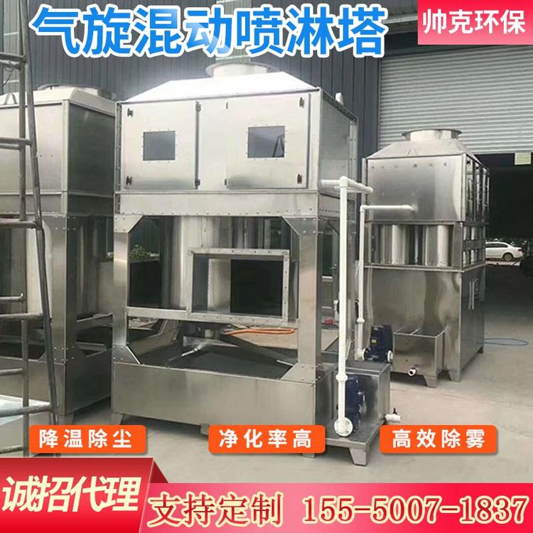 气旋塔 气旋混动喷淋塔 废气净化设备 水旋喷漆柜 降温除尘洗涤塔