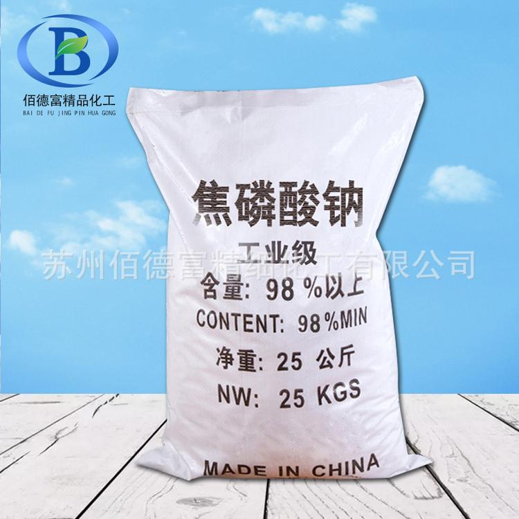 焦磷酸钠 水产品水份保持剂凝固增重剂 食品级食用