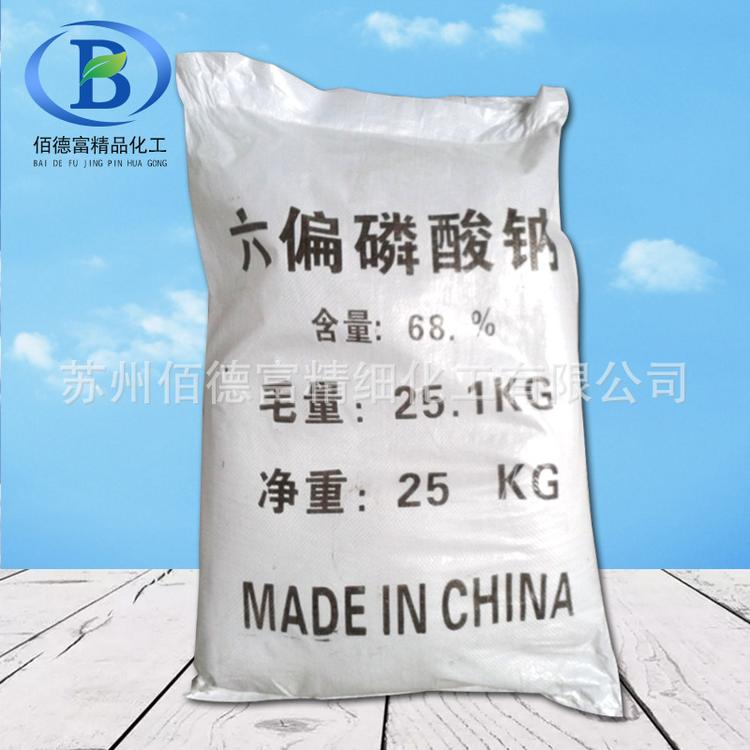 工业级六偏磷酸钠 国标厂家直供 污水处理用 