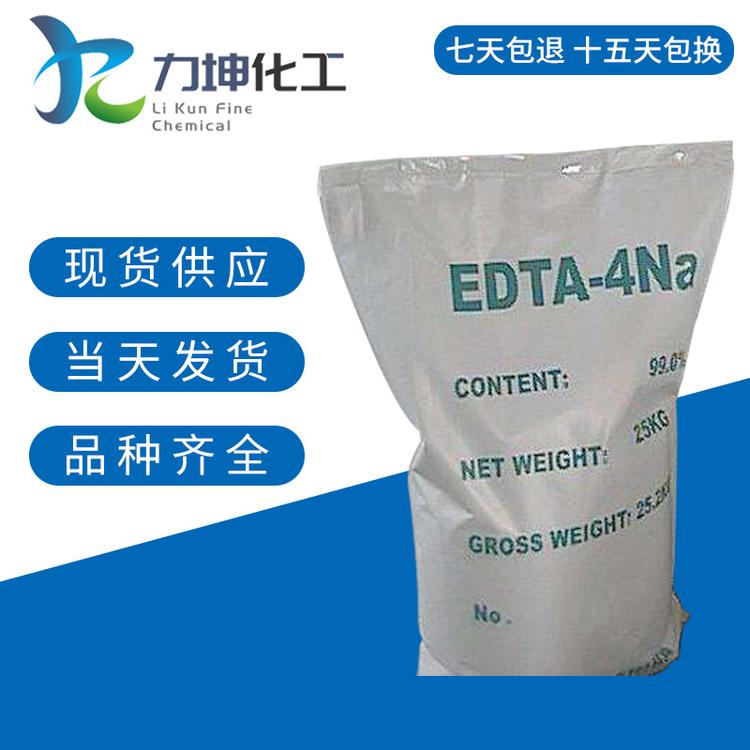 污水处理EDTA四钠 优选材质 EDTA-4Na 质地细腻