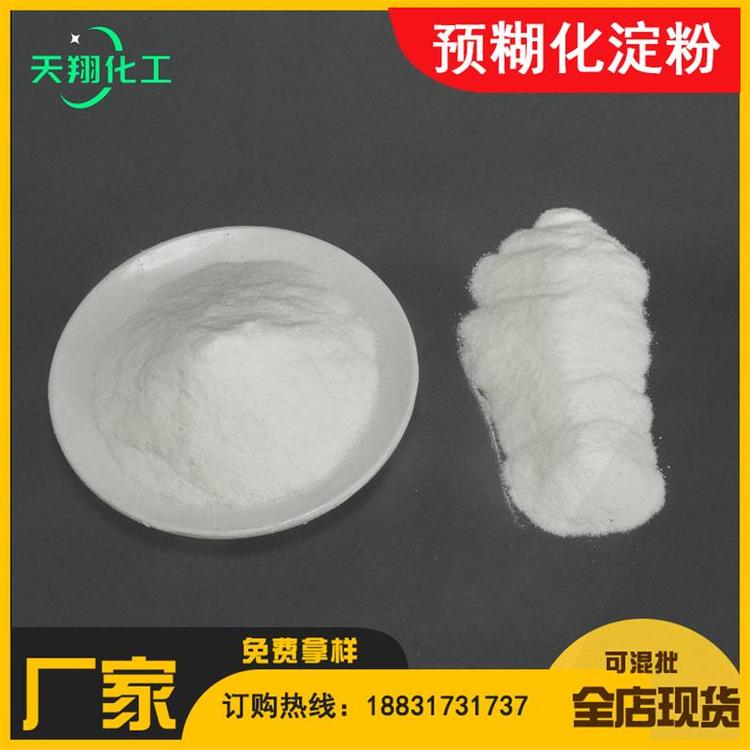 预糊化变性淀粉 玉米 马铃薯淀粉 可溶性淀粉厂家