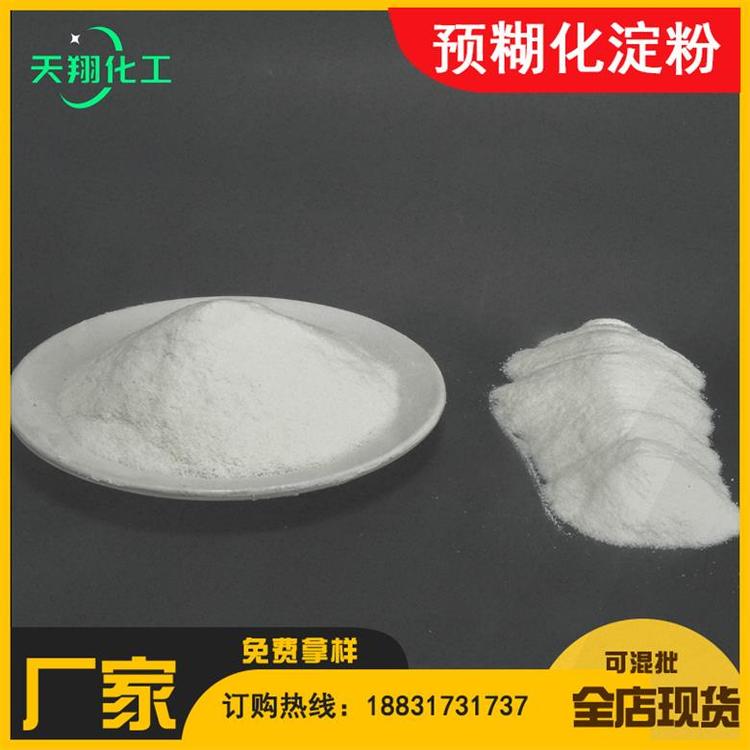 预糊化淀粉 厂家预糊化淀粉 工业级易溶性预糊化淀粉