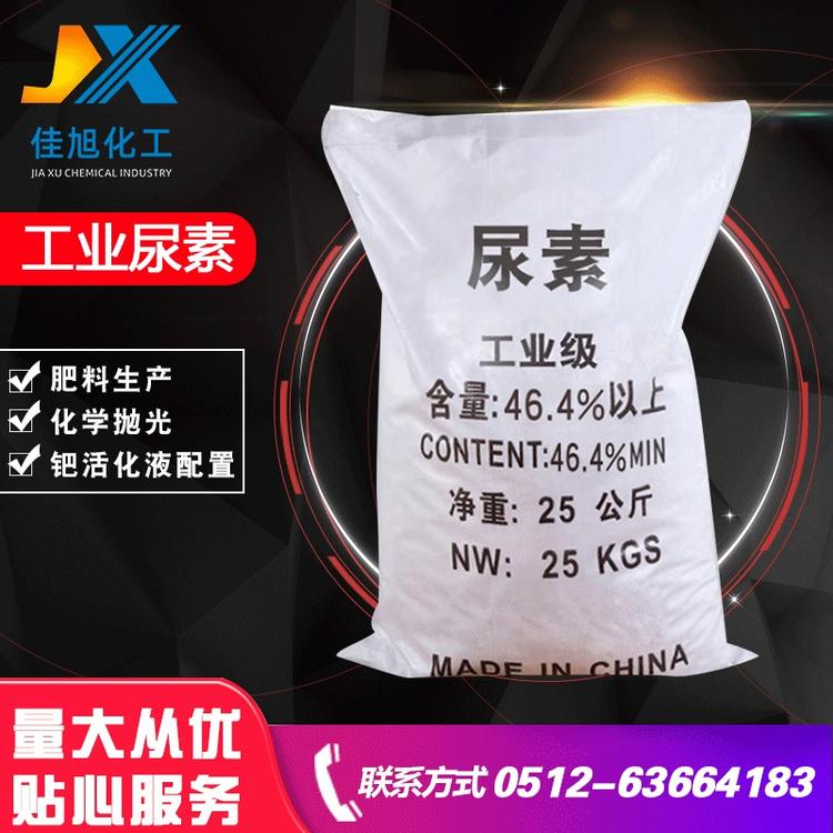 供应含氮工业尿素有机合成剂工业尿素