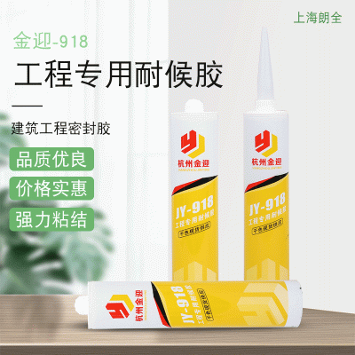 生产加工耐候胶 建筑用耐候胶 工程专用耐候胶