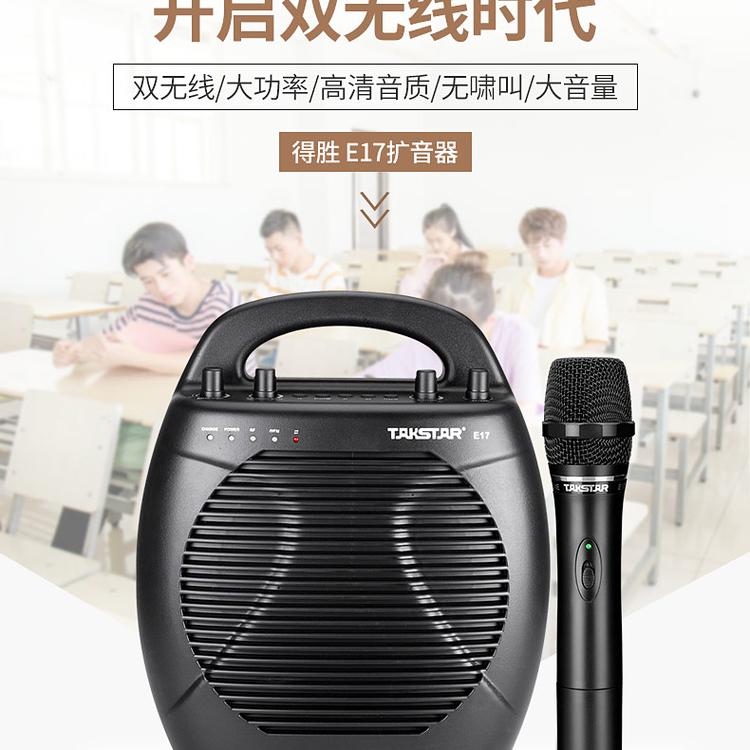 批发得胜E17 双向对讲机扩音器  质量可靠
