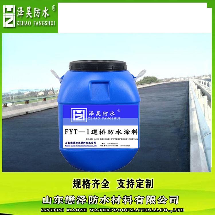 MZ道桥防水涂料 路桥防水专用  厂家直销