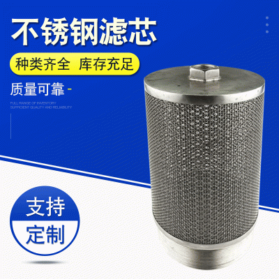 【不锈钢滤芯管】定制304耐腐蚀抗氧化滤芯管精密过滤不锈钢滤管
