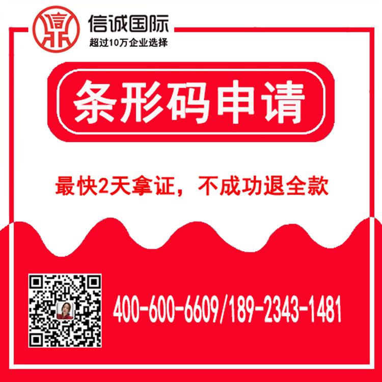 韩国条形码办理 条形码续展 商品条形申请  快至2天拿证——信诚国际