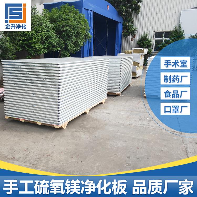 西安手工硫氧镁净化板 金升净化板厂家直销