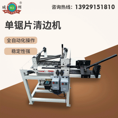 厂家供应 木工锯机 竹木清边机 高速切断木工机械