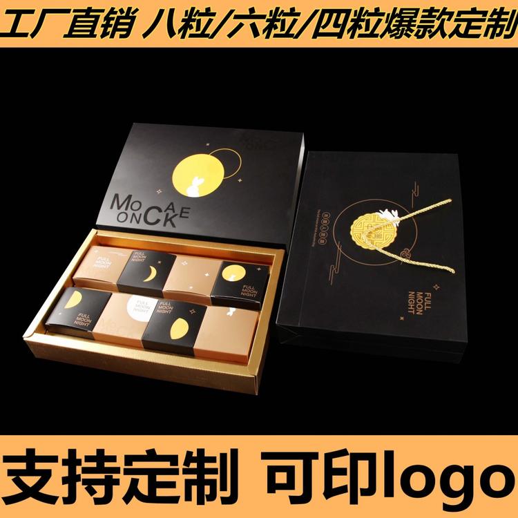 现货批发中秋月饼礼盒高档订制4粒6粒8粒套装折叠礼品盒可定制