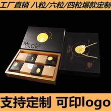 现货批发中秋月饼礼盒高档订制4粒6粒8粒套装折叠礼品盒可定制