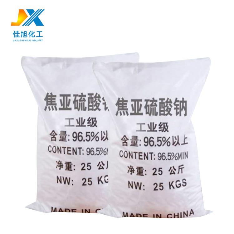 供应焦亚硫酸钠厂 96%焦亚硫酸钠 工业焦亚硫酸钠