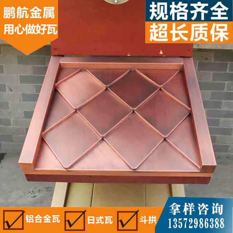 做金属菱形瓦多少钱一平方 飞檐金属斗拱厂家 金属仿古瓦生产厂家 金属直立锁边屋顶