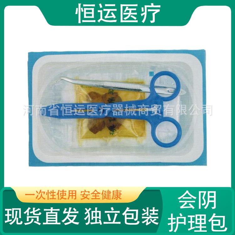 恒运医疗 会阴护理包 一次性使用会阴护理包 会阴护理包 护理包恒运医疗会阴护理包B型