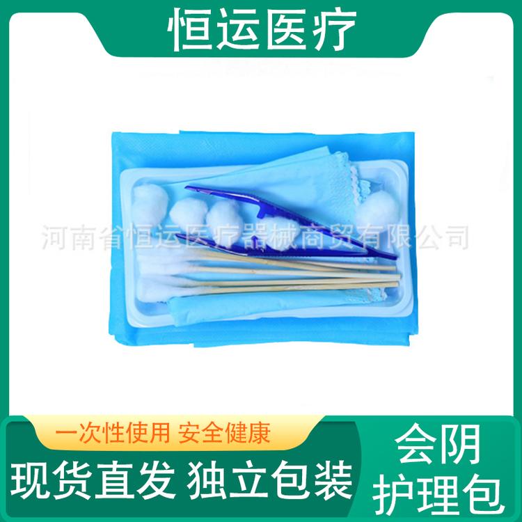 恒运医疗  一次性使用会阴护理包 换药包 会护包 妇科检查包