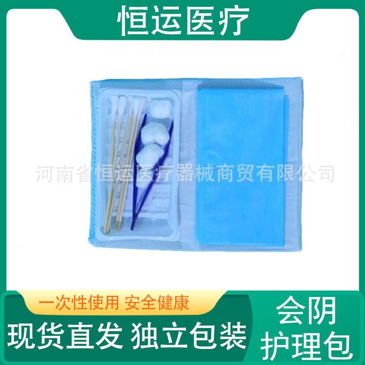 恒运医疗 会阴护理包 一次性使用会阴护理包 会阴护理包 清洗护理包 一次性耗材护理包 护理包恒运医疗