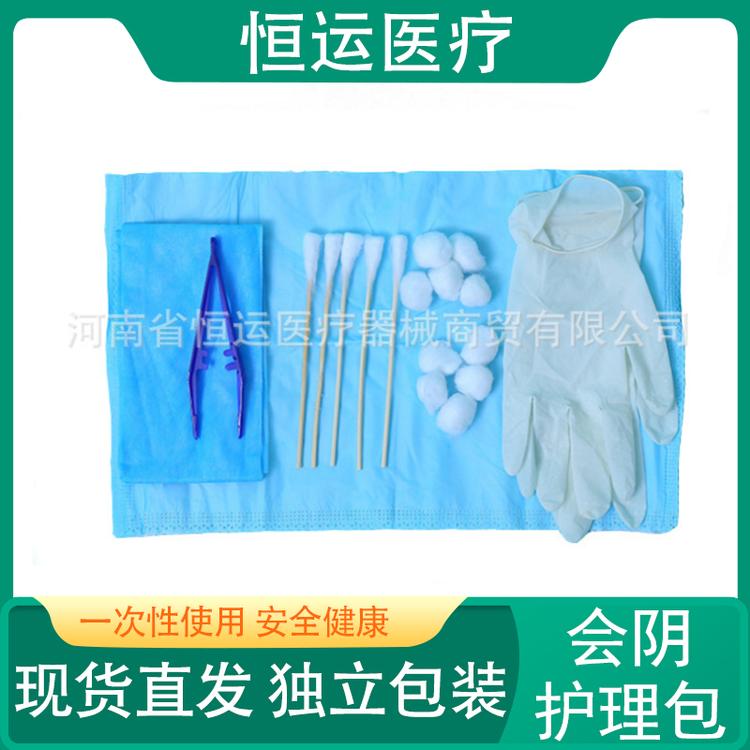 恒运医疗  一次性会阴护理包医用会阴护理包医院同款配置齐全