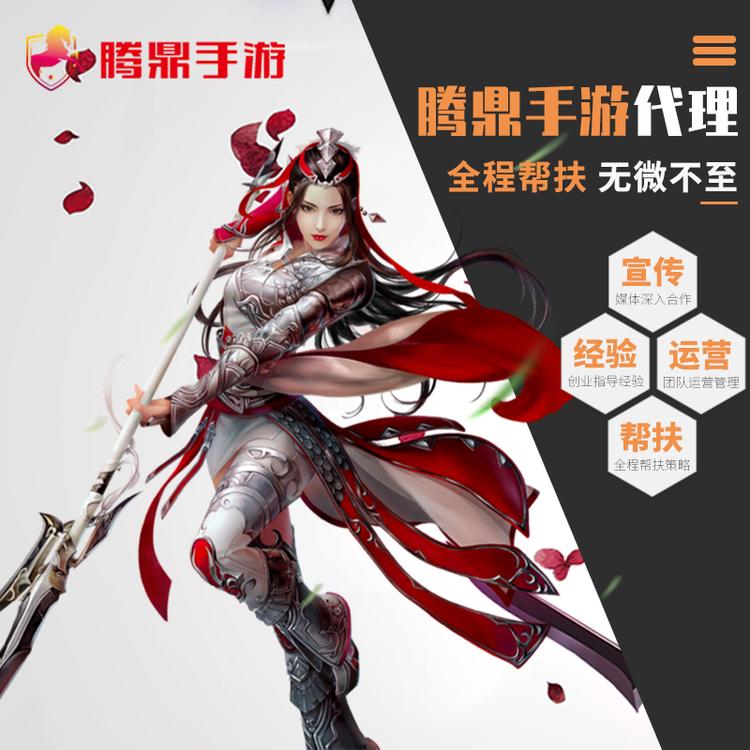 手游代理加盟 免费游戏资源 专业技术后台 成功运营模式