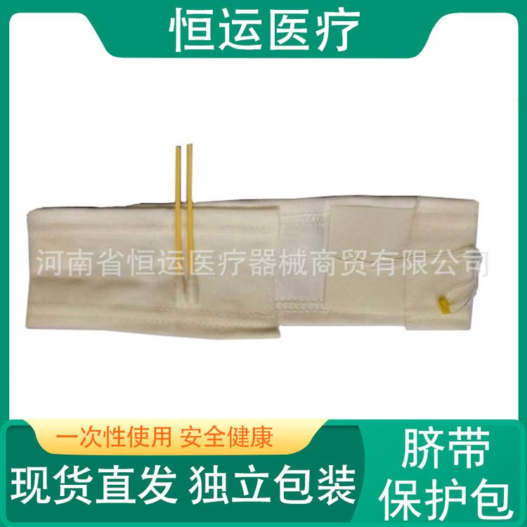 恒运医疗 脐带保护包 一次性使用脐带保护包 纯棉布 护脐包 一次性医用护脐包 恒运医疗耗材 新生儿脐带保护包