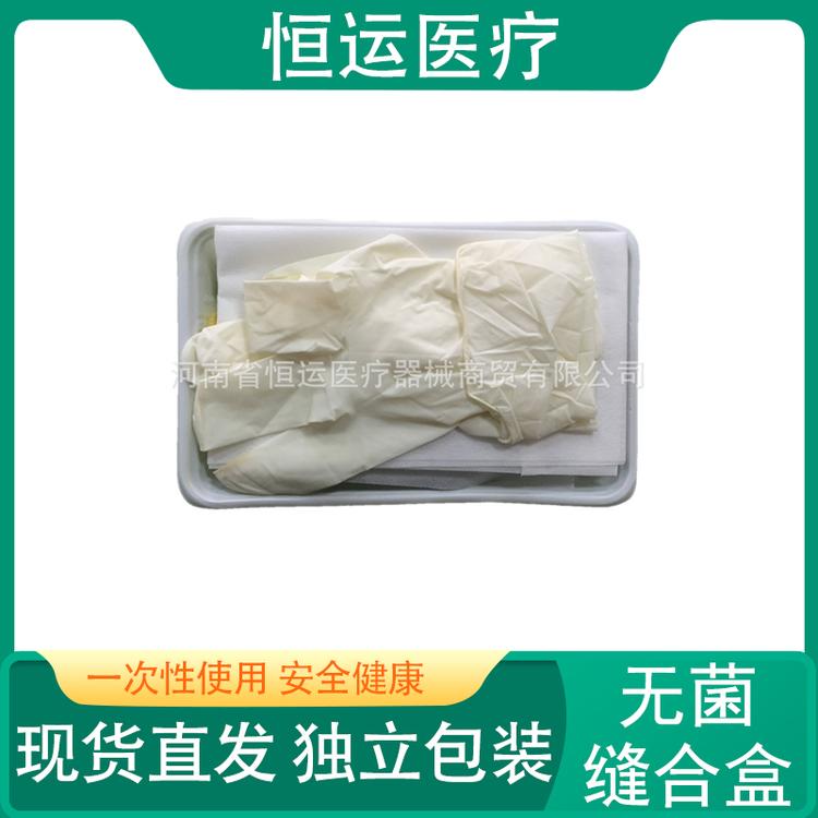 恒运医疗  一次性使用医用无菌缝合包护理包缝合包碘伏伤口清创换药盒包套装