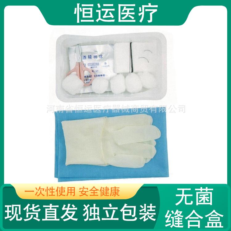 恒运医疗  医用无菌换药包 缝合包 敷料包 碘伏消毒伤口清创包换药盒
