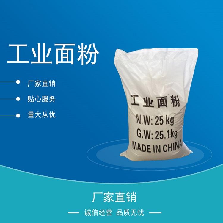 生产加工填充剂面粉污水处理面粉 面粉厂家