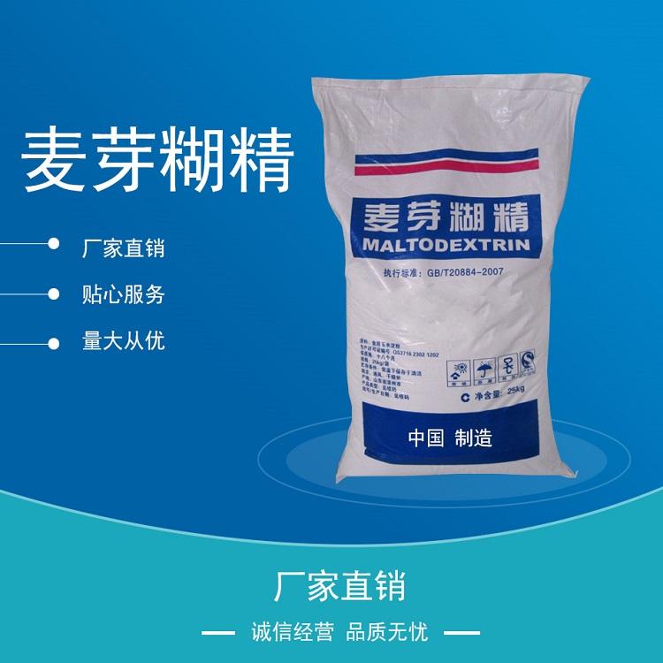 厂家现货供应麦芽糊精工业98%麦芽糊精