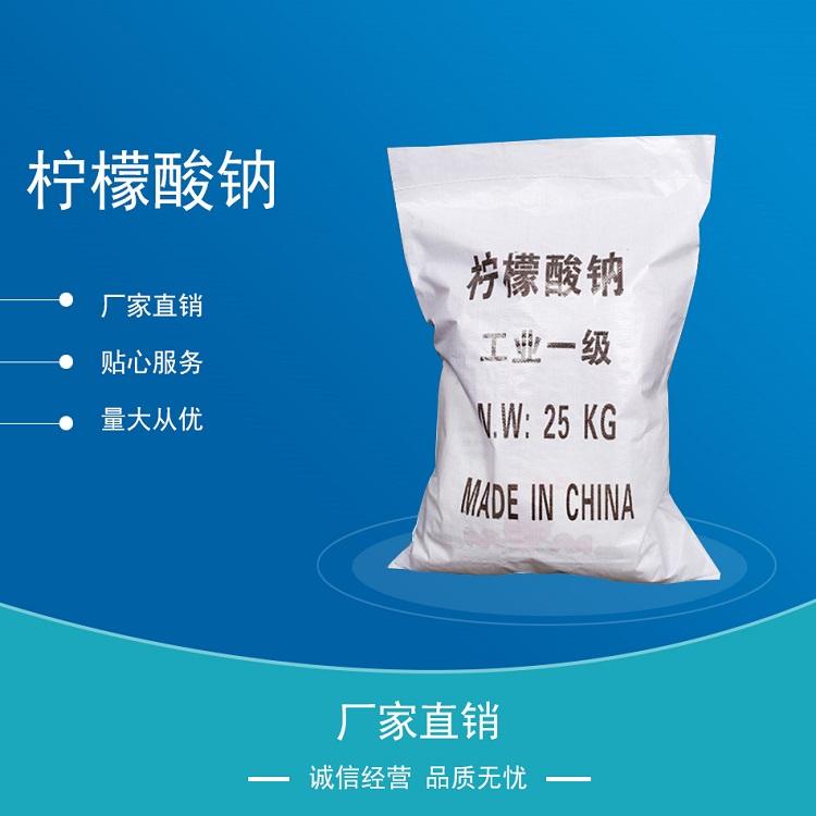 批发清洗剂柠檬酸钠工业柠檬酸钠国标清洁柠檬酸钠