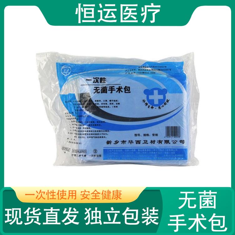 恒运医疗 无菌手术包 一次性无菌手术包 一次性清创缝合包外科手术使用 无菌学生伤口换药包