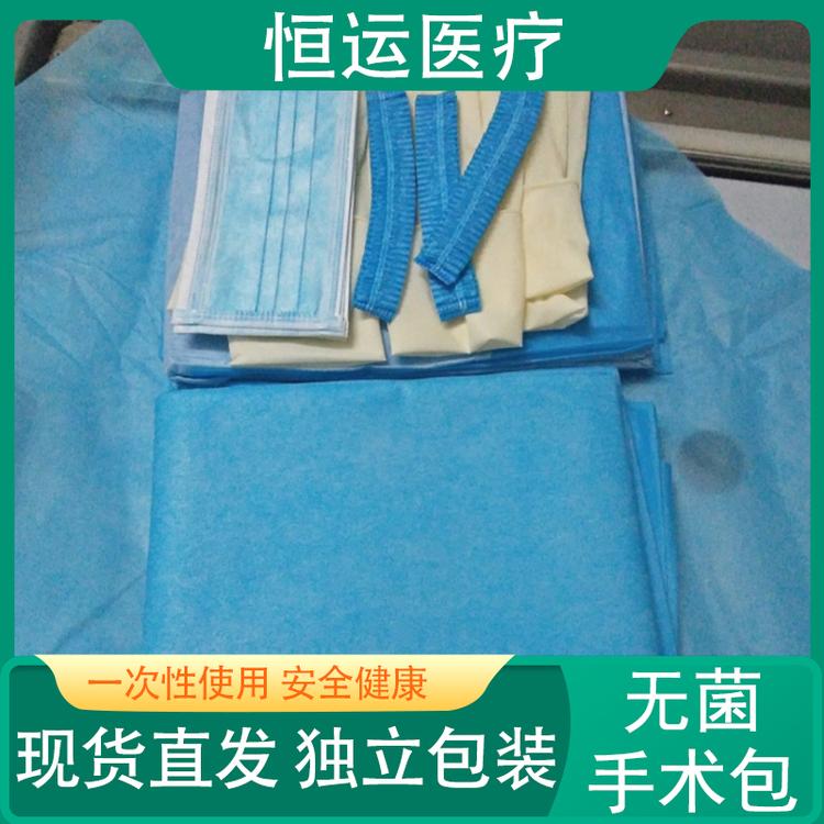 恒运医疗 无菌手术包  一次性无菌手术包 医用耗材 手术室专用 手术包医疗用品手术敷料包