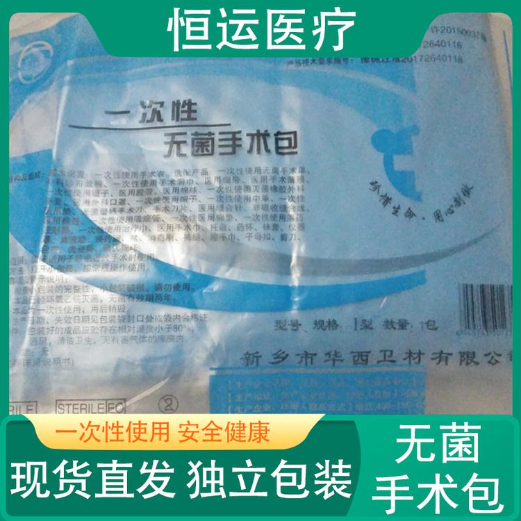 恒运医疗 无菌手术包 一次性无菌手术包 医用耗材 无纺布手术包 手术室专用 手术包医疗用品手术敷料包 医用耗材包