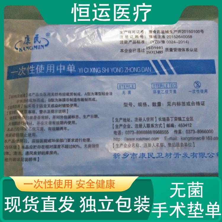 恒运医疗 无菌手术垫单 一次性使用中单 100*200无菌垫单手术垫单100*200一包装5片 无菌手术垫单 一次性无菌垫单