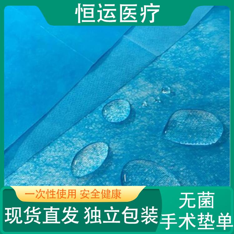 恒运医疗 无菌手术垫单 一次性使用中单 100*200无菌垫单手术垫单100*200一包装5片 无菌手术垫单 一次性无菌垫单 一次性产妇垫单